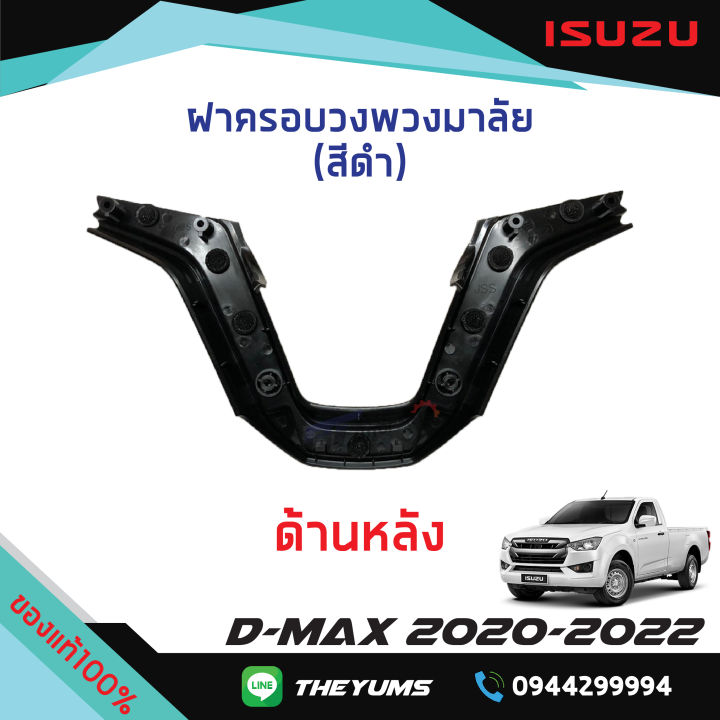 ฝาครอบพวงมาลัย-สีดำด้าน-isuzu-d-max-ปี2020-2022-แท้ศูนย์100