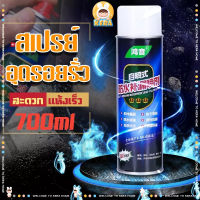 สเปรย์กันรั่ว สเปรย์กันซึม ใหญ่700mlสเปรย์อุดรอยแตก สเปรย์กันน้ำรั่วซึม สเปรย์อุดรอยแตกผนัง รอยแตกผนัง ตัวอาคาร ฉัดหลังคา ฉีดหลังคา