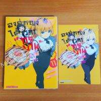 องค์หญิง ได้เวลา "ทรมาน" แล้วค่ะ เล่ม10-11(ล่าสุด)​ มังงะพร้อมโปสการ์ด​ มือ1​ซีล​