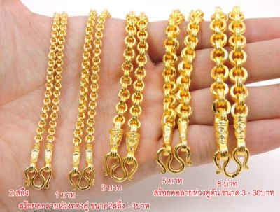 apata jewelry สร้อยคอลายห่วงคู่ สร้อยทองชุบเศษทองแท้18k สร้อยทองไมครอน ทองชุบ ทองปลอมไม่ลอกไม่ดำ สร้อยทองสวยเหมือนแท้ ไม่แดง ไม่เหลือง