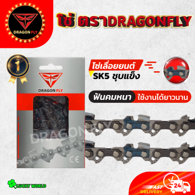 โซ่เลื่อยยนต์ 11.5-22 นิ้ว ตราDragonfly (21ฟัน)