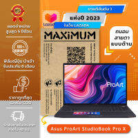 ฟิล์มกันรอย คอม โน๊ตบุ๊ค ถนอมสายตาแบบด้าน Asus ProArt StudioBook Pro X (17.3 นิ้ว : 38.2x21.5 ซม.) Screen Protector Film Notebook Asus ProArt StudioBook Pro X : Blue Light Cut Film (Size 17.3 in : 38.2x21.5 cm.)