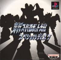 [PS1] Shin Super Robot Taisen Special Disk (1 DISC) เกมเพลวัน แผ่นก็อปปี้ไรท์ PS1 GAMES BURNED CD-R DISC