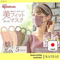 พร้อมส่ง หน้ากากอนามัย  Iris Ohyama Beauty b-fit mask ของแท้100% l NATBAY