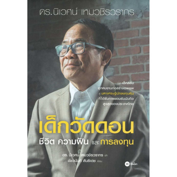 พร้อมส่ง-หนังสือเด็กวัดดอน-ปกแข็ง