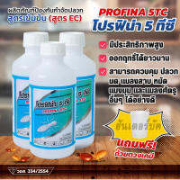 ยาฉีดปลวก สูตรเข้มข้นพิเศษ โปรฟีน่า 5 ทีซี (สารออกฤทธิ์ Fipronil……5 % W/V EC)