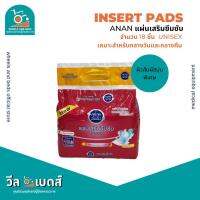 ANAN แผ่นเสริมซับ กลางวันและกลางคืน จำนวน 18ชิ้น | INSERT PADS for adult