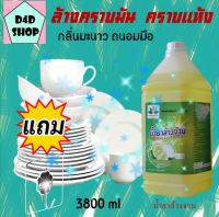 น้ำยาล้างจาน กลิ่นมะนาว 3.8 ลิตร Dishwashing liquid ล้างจาน นำ้ยาล้างจาน dishwasher detergent ยาล้างจาน ครีมล้างจาน แถม ตะขอติดผนัง hiwashpro