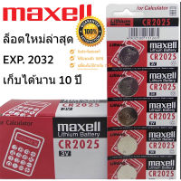 ถ่านกระดุม Maxell CR 2025 lithium battery 3V ของแท้ ?% ไร้สารปรอท (1แผง 5ก้อน) EXP.2032