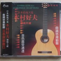 Japanese guitar Mikado Kimuras melodious CD