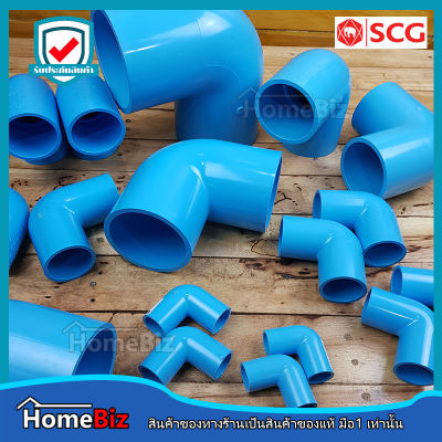 ตราช้าง SCG ข้องอ PVC 90องศา (อย่างหนาตราช้าง) ข้อต่อ ข้องอ ข้องอ 90องศา ข้องอPVC ตราช้างของแท้ 100%