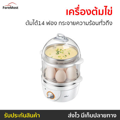 เครื่องต้มไข่ Bear ต้มได้14 ฟอง กระจายความร้อนทั่วถึง รุ่น BR0002 - เครื่องนึ่งไข่ หม้อต้มไข่ เครื่องต้มไข่ไฟฟ้า ที่ต้มไข่ เครื่องทำไข่ต้ม หม้อนึ่งไข่ ที่ต้มไข่ไฟฟ้า egg boiler
