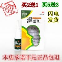 Qiyuantang Nasal Comfort Spray Bi Comfort Authentic Free Shipping Nasal Congestion Runny Nose Comforting Buy 2 Get 1 Free