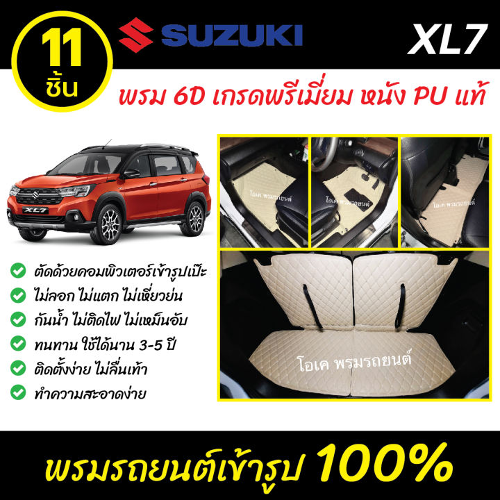 พรมรถยนต์-6d-เข้ารูป-suzuki-xl7