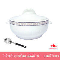 โถข้าวเก็บความร้อน 3000 ml. - ขอบสีน้ำตาล พร้อมทัพพีด้ามน้ำตาล รุ่น 3216