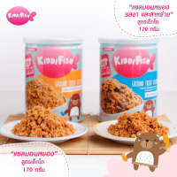 KiddiFish แซลมอนหยอง รสออริจินัล 170 กรัม