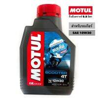 พร้อมส่ง โปรโมชั่น น้ำมันเครื่อง MOTUL 10w30 เกียร์MT ฟ้า 0.8ลิร ส่งทั่วประเทศ น้ํา มัน เครื่อง สังเคราะห์ แท้ น้ํา มัน เครื่อง มอเตอร์ไซค์ น้ํา มัน เครื่อง รถยนต์ กรอง น้ำมันเครื่อง