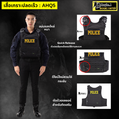 Bogie1 เสื้อเวส สำหรับเจ้าหน้าที่ ตำรวจ ทหาร รุ่น AHQ5 สีดำ ผ้าคอร์ดูร่า 1000D