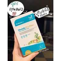 Medaily Pro Fiber ไฟเบอร์คุณหมอ เมดเดลี่ย์ โปรไฟเบอร์