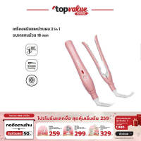 SCE เครื่องหนีบและม้วนผม 2 in 1 ขนาดแกนม้วน 18 mm รุ่น TW1 รับประกัน 2 ปี