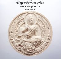 พระเทวราชโพธิสัตว์ ท้าวจตุคามรามเทพ รุ่น เจ้าสัวตามพรลิงค์ (AB3527)