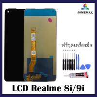 LCDแท้ Realme 8i/9i A96 4Gหน้าจอ เรียวมี เเปดไอ เก้าไอ พร้อม ชุดไขควง+กาว