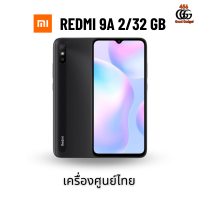 Xiaomi Redmi 9A (2/32 GB) เครื่องใหม่ ศูนย์ไทย