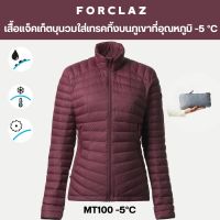 FORCLAZ เสื้อแจ็คเก็ตดาวน์บุนวมใส่เทรคกิ้งบนภูเขาที่อุณหภูมิ -5 °C สำหรับผู้หญิงรุ่น MT100 พับเก็บในตัว น้ำหนักเบา ส่งไว