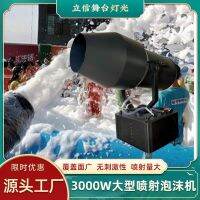 large foam machine activity shaking head jet party amusement scenic spot stage