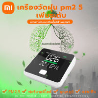 Smartmi เครื่องวัดค่าฝุ่น PM2.5 จอ LED pm2 5 detector เครื่องวัด pm25 Xiaomi