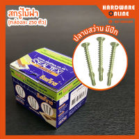 สกรูไม้ฝา มีปีก ยาว 25 มม. , 28.5 มม. , 38 มม. , 45 มม. Sealtex - สกรูยึดไม้ฝา สกรูยึดไม้ไฟเบอร์ซีเมนต์ สกรูปลายสว่าน