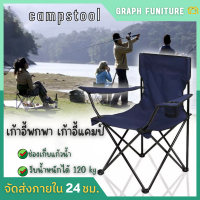 ☘️Graph Furniture☘️เก้าอี้ปิคนิค เก้าอี้สนามพับได้ เก้าอี้สนามพกพา ก้าอี้พับได้ เก้าอี่แคมปิ้ง เก้าอี้กลางแจ้ง รับน้ำหนัก 12 kg น้ำหนักเบา