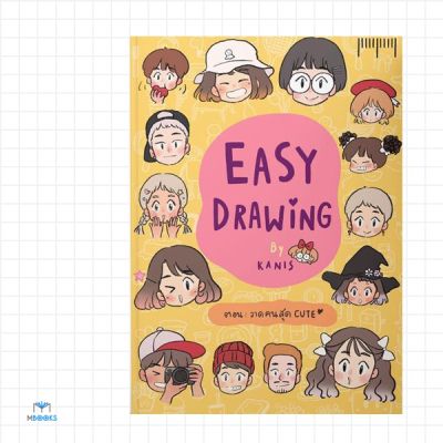 Easy Drawing วาดคนสุด Cute : Kanis