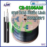 สาย ทีวี RG6 LINK รุ่น CB-0106AM 500เมตร RG 6/U Outdoor Cable Black PE Jacket 95% Shield  500m./ Reel in Box