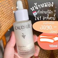 Caudalie Vinoperfect Radiance Serum 10ml เซรั่มบำรุงผิวหน้า