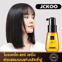 【จัดส่งจากกรุงเทพฯ】JCKOO ครีมบำรุงผม น้ำหอม（70ml）บำรุงเส้นผมเซรั่ เซรั่มซ่อมผมเสีย สำหรับชี้ฟูช่วยซ่อมแซมผมแห้งให้ความชุ่มชื้นป้องกันเสียงแฉ่（น้ำหอมบำรุงผม โมร็อกโกดูแลผม บำรุงเส้นผมเซรั่ ครีมบำรุงเส้นผม เซรั่มจับลอนผม น้ำมันใส่ผมฟู ผมแตกปลาย ครีมนวดผม）