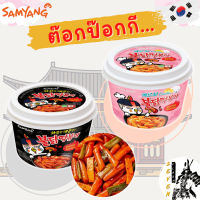 SAMYANG Topokki : ขนมต๊อกป๊อกกีแบบถ้วยเข้าไมโครเวฟได้ ขนมยอดฮิตแห่งชาติเกาหลีใต้