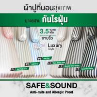 ผ้าปูที่นอน 3.5 ฟุต 550เส้นด้ายทอแน่น กันไรฝุ่น ลายริ้ว SAFE&amp;SOUND