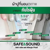 ผ้าปูที่นอน ฟุต ผ้าปูเตียง ผ้าปูที่นอน 3.5 ฟุต 550เส้นด้ายทอแน่น กันไรฝุ่น ลายริ้ว SAFE&amp;SOUND ผ้าปู ผ้าปูที่นอนลายการ์ตูน 3.5 5 6 bedcover bedsheet นอนสบาย