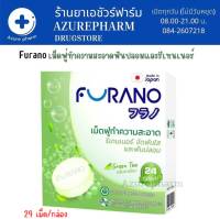 FURANO DENTURE CLEANSING กลิ่นกุหลาบ / ฟูราโน เม็ดฟู่ทำความสะอาดฟันปลอม รีเทรนเนอร์ 24 เม็ด/กล่อง