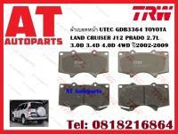 ผ้าเบรค ผ้าเบรคหน้า UTEC GDB3364 TOYOTA LAND CRUISER J12 PRADO 2.7L 3.0D 3.4D 4.0D 4WD ปี2002-2009 ยี่ห้อTRW ราคาต่อชุด