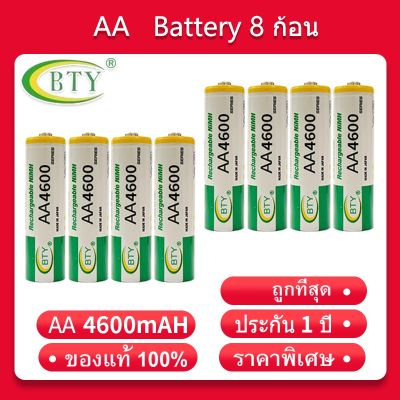 BTY ถ่านชาร์จ AA 4600 mAh NIMH Rechargeable Battery （8 ก้อน）
