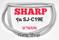 ขอบยางตู้เย็น SHARP รุ่น SJ-C19E (บานบน)