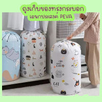 พร้อมส่ง !! ถุงทรงกระบอกเอนกประสงค์ ถุงจัดเก็บผ้านวม ถุงผ้า PEVA ทำความสะอาดง่าย กันเปื้อน กันฝุ่น