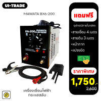 เครื่องเชื่อมไฟฟ้ากระแสสลับ รุ่น BX6-200