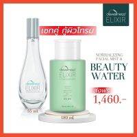 [ส่งฟรี มีปลายทาง?] เซทคู่ ✅ Beauty Water + สเปรย์ น้ำค้าง ✅ Dewellness Elixir