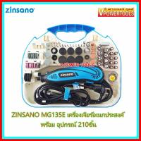 ?ZINSANO  MG135E เครื่องเจียรอเนกประสงค์ พร้อมอุปกรณ์ 210ชิ้น