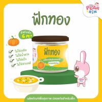 PEARRIN ฟักทองบดผง 30g (ตรา แพร์รินน์ ) PN_004