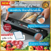 เครื่องซีลสูญญากาศ  Vacuum Sealer เครื่องซีล   เครื่องซีลถุงพลาสติก ที่ซีลปากถุง เครื่องซีลอุณหภูมิสูง เครื่องซีลถุง เครื่องแพ็คถุงสูญญากาศ  เครื่องซีน