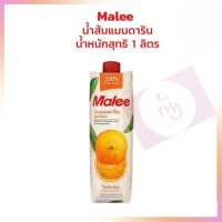 Malee น้ำส้มแมนดาริน 1 ลิตร น้ำผลไม้เข้มข้น น้ำเชื่อม ไซรัป